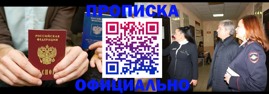 прописка для военкомата в Тереке