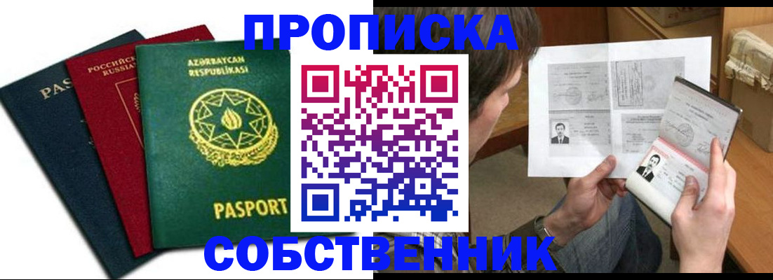 прописка законно в Тереке