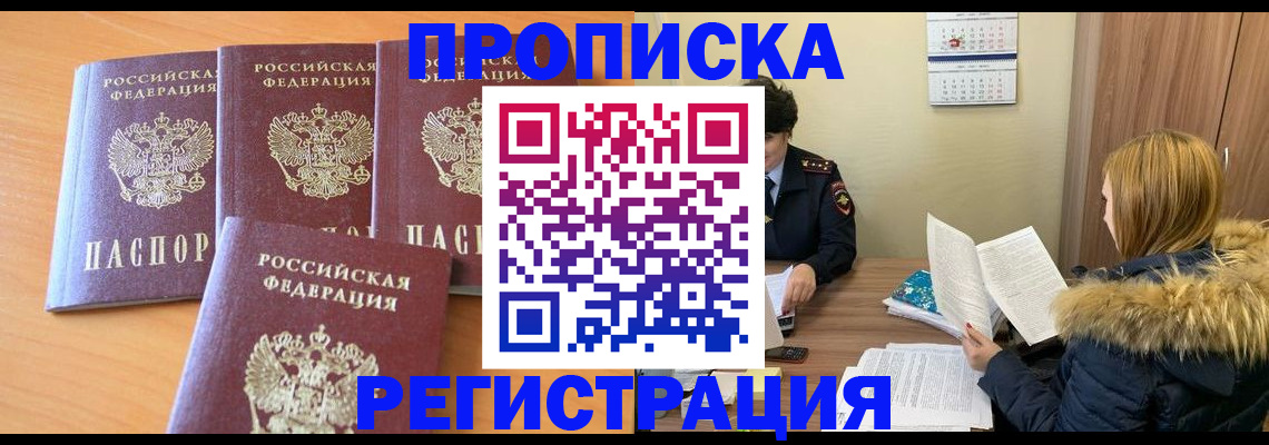 прописка для школы в Тереке