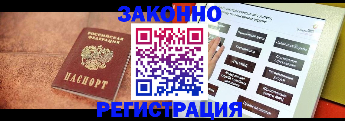 временная регистрация для школы в Тереке