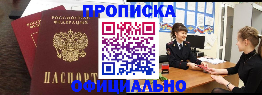 временная регистрация законно в Тереке